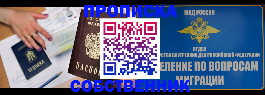 где прописаться в Белоярске