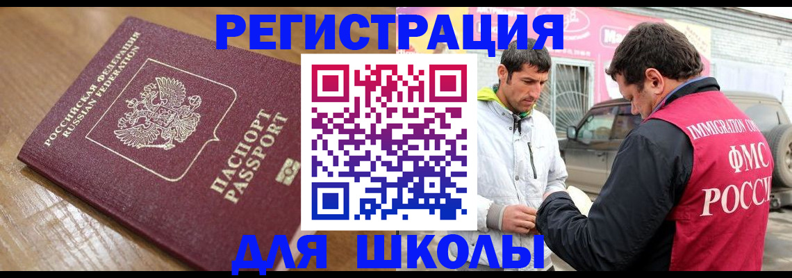 прописка 2025 в Белоярске