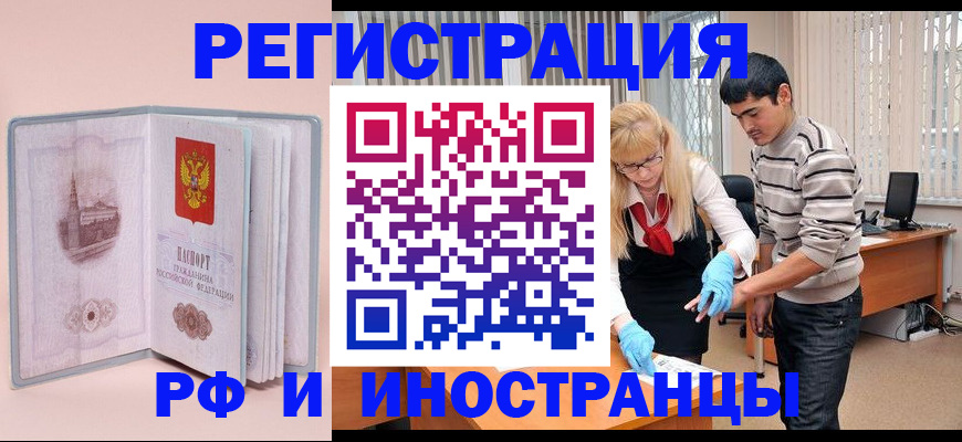 временная регистрация недорого в Белоярске