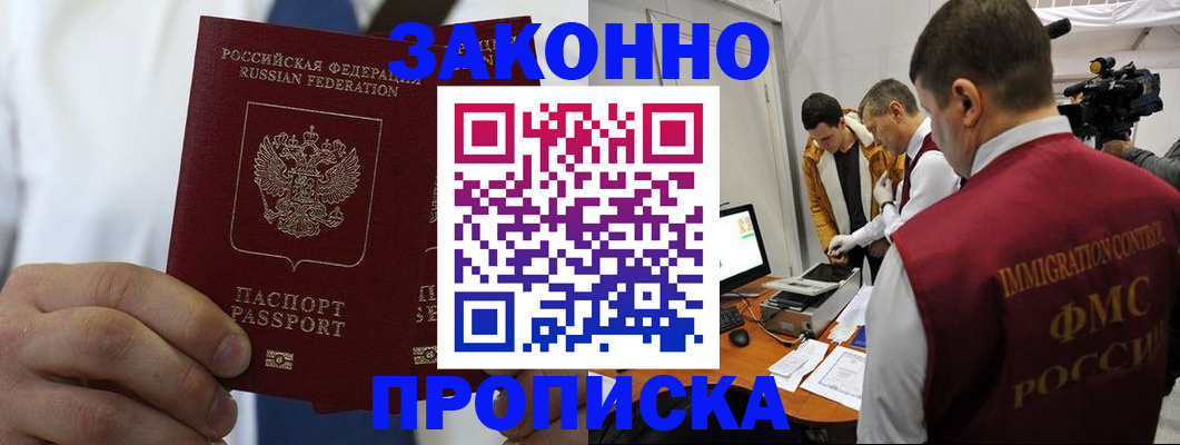 временная регистрация в Белоярске