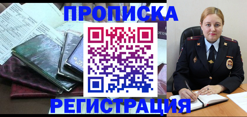 временная регистрация адрес в Белоярске