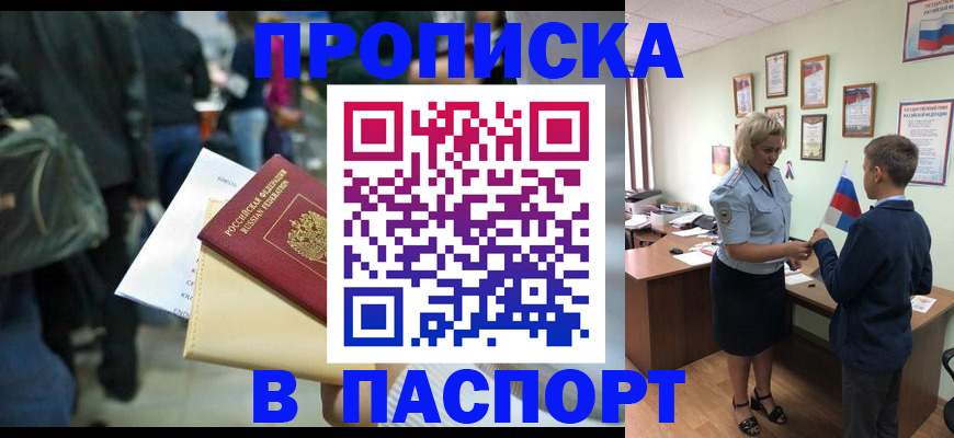 прописка для военкомата в Белоярске