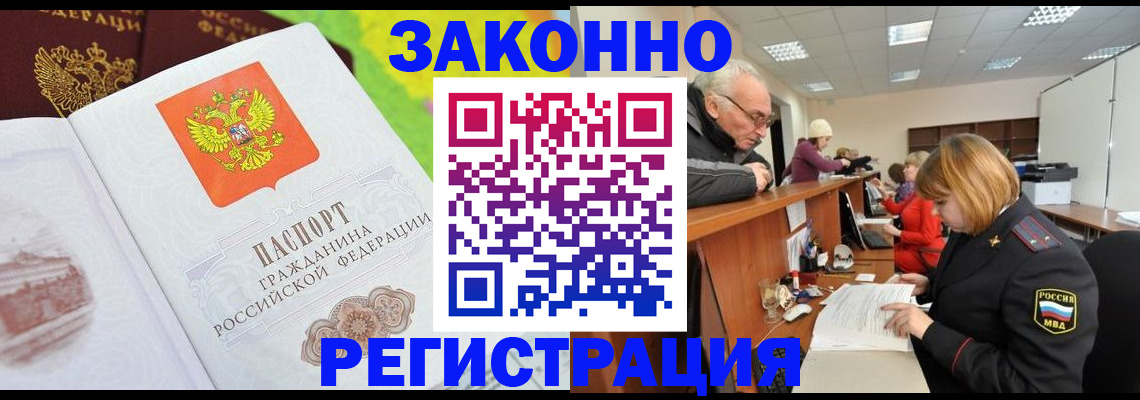 прописка гарантия в Белоярске