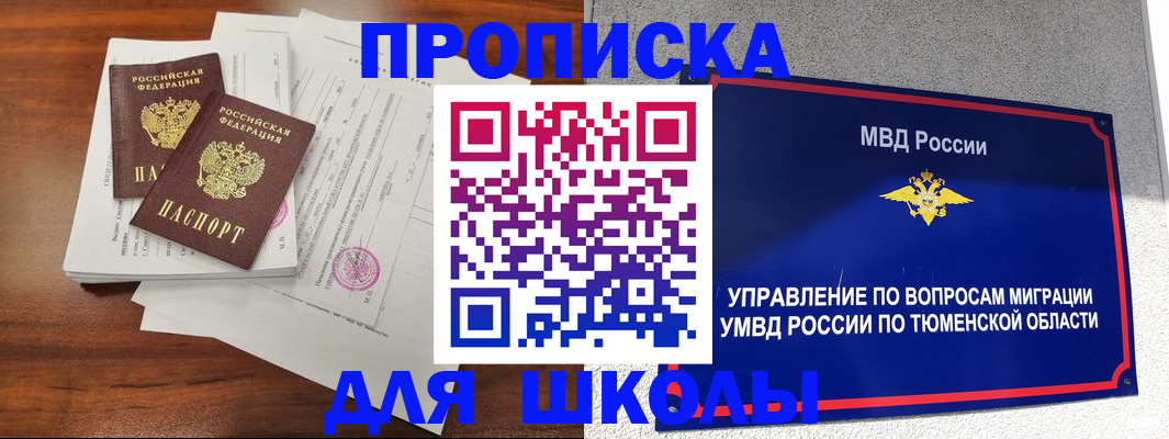 временная регистрация в Белоярске