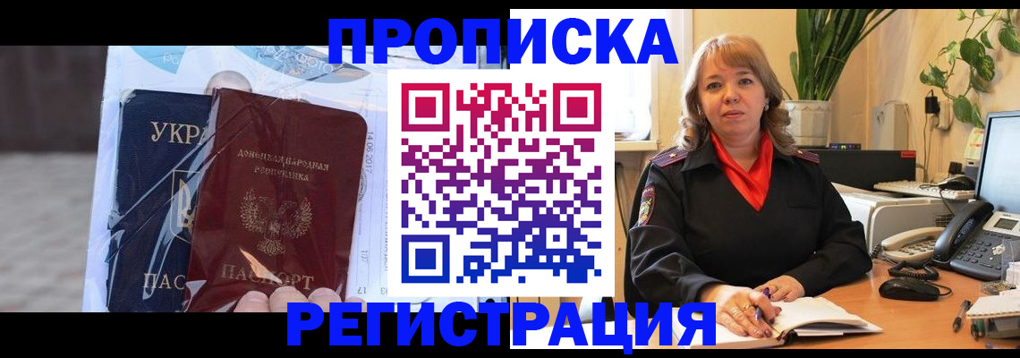 прописка в квартире в Белоярске
